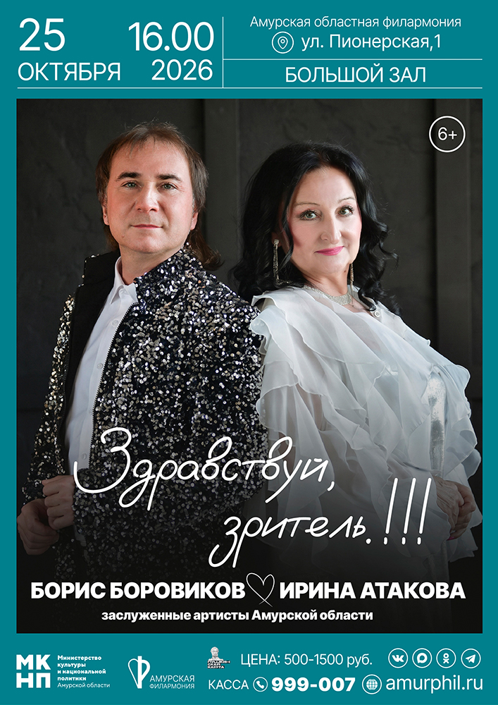 Концерт Ирины Атаковой и Бориса Боровикова