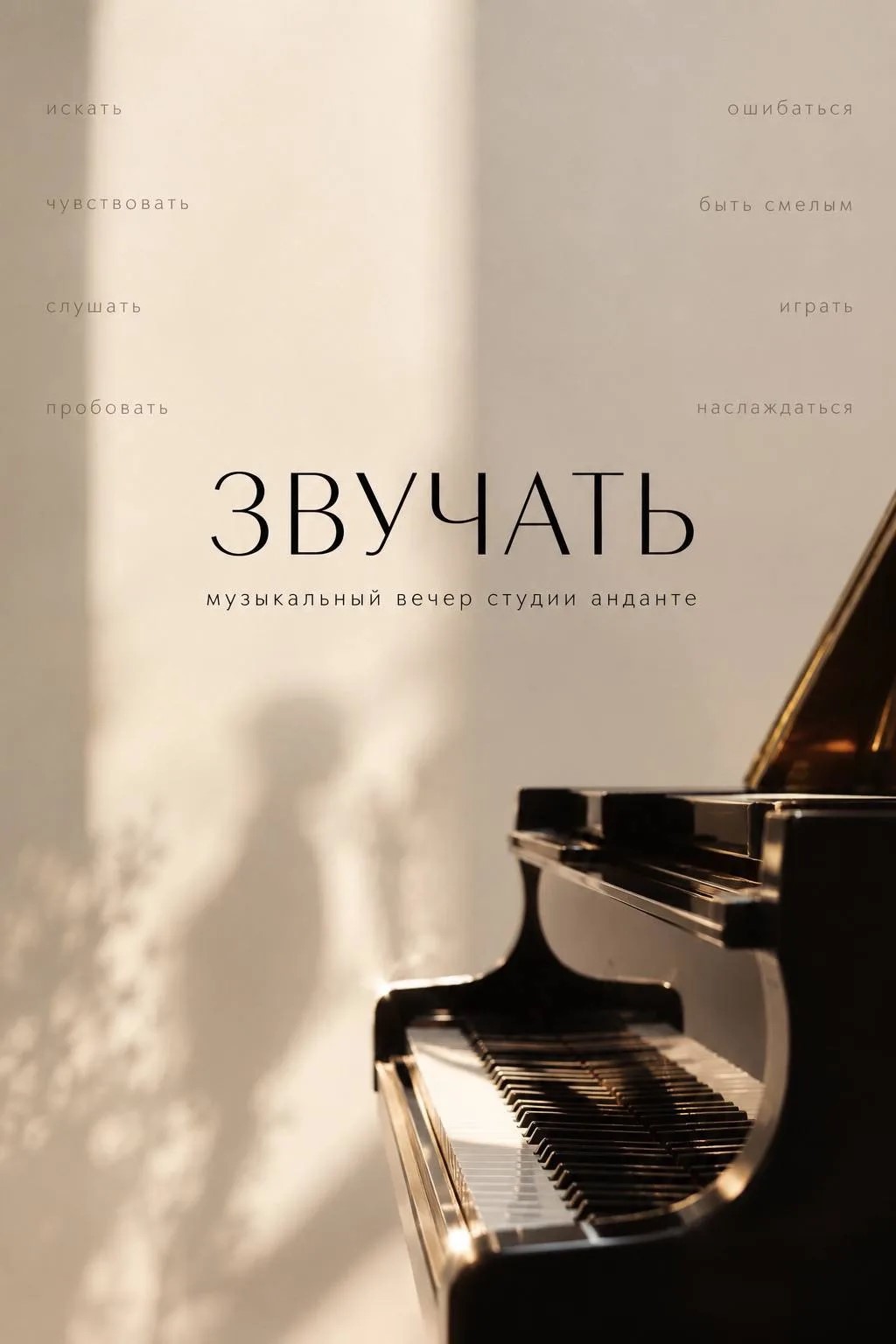 Музыкальный вечер студии «Анданте» «ЗВУЧАТЬ»