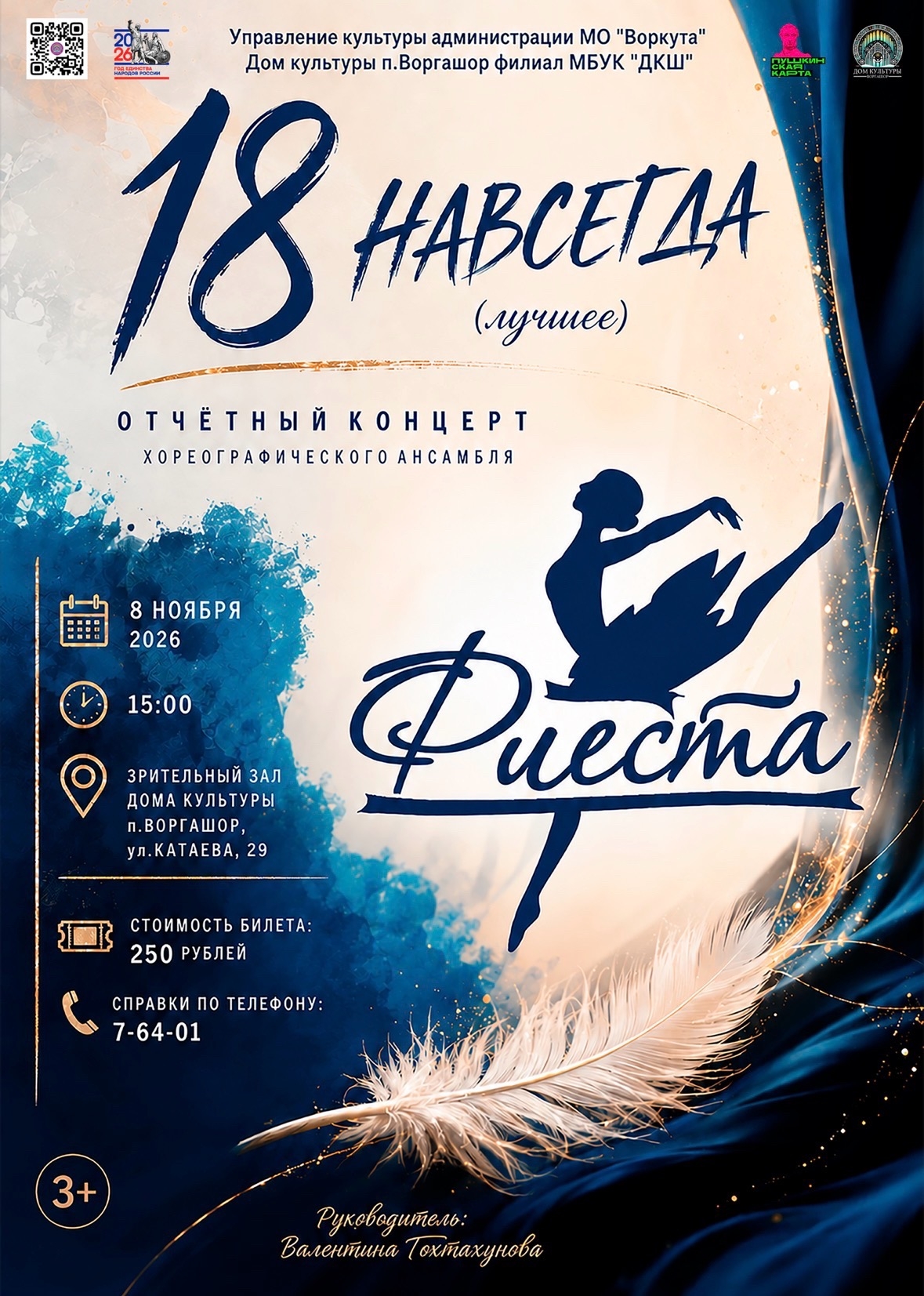 "18 НАВСЕГДА"