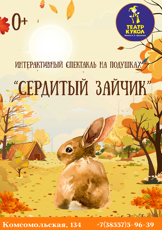 "Сердитый зайчик"