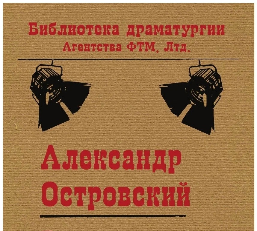 "Играем Островского" группа детей с ОВЗ театральной студии