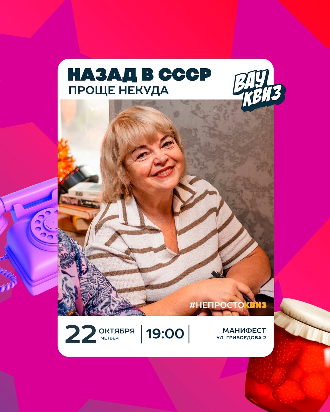 22 октября (чт) 19:00 - Назад в СССР. Проще некуда