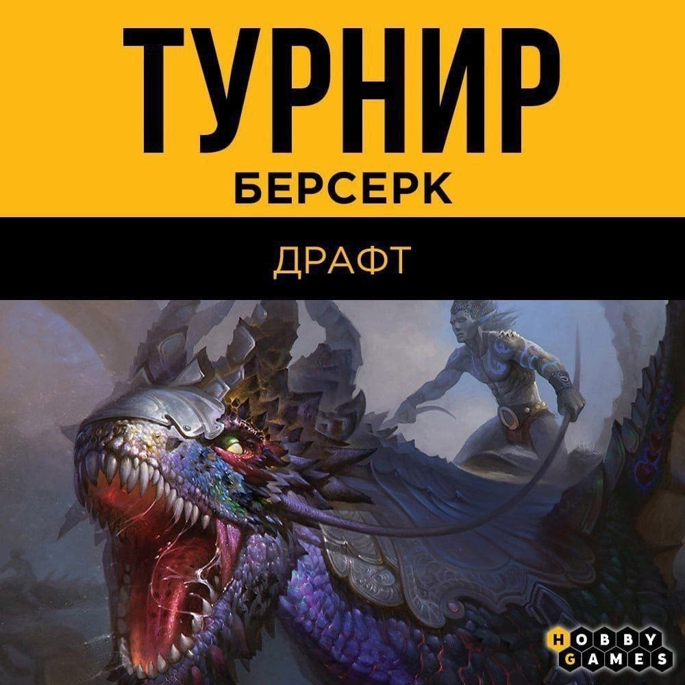 20.10 ККИ Берсерк - Турнир Клуба в формате драфт 7-8-8