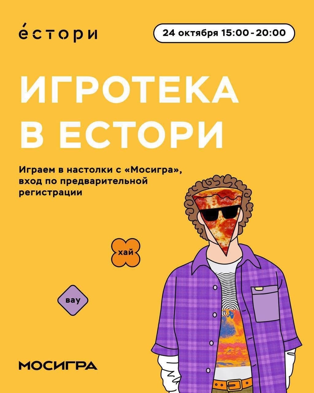 Игротека в ЕСТОРИ с «Мосигра»