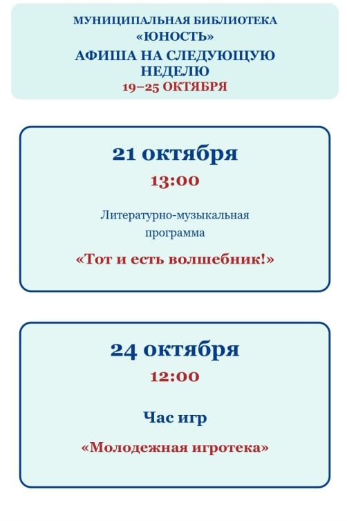 АФИША МУНИЦИПАЛЬНОЙ БИБЛИОТЕКИ «ЮНОСТЬ»