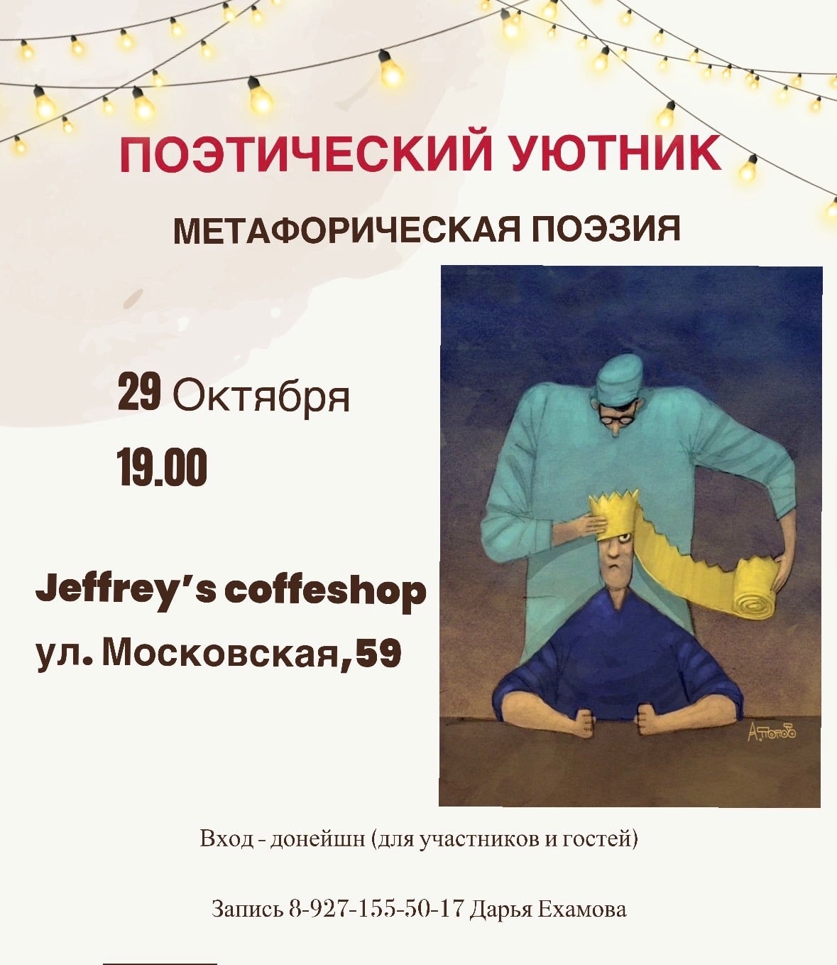 Поэтический уютник "Метафорическая поэзия"