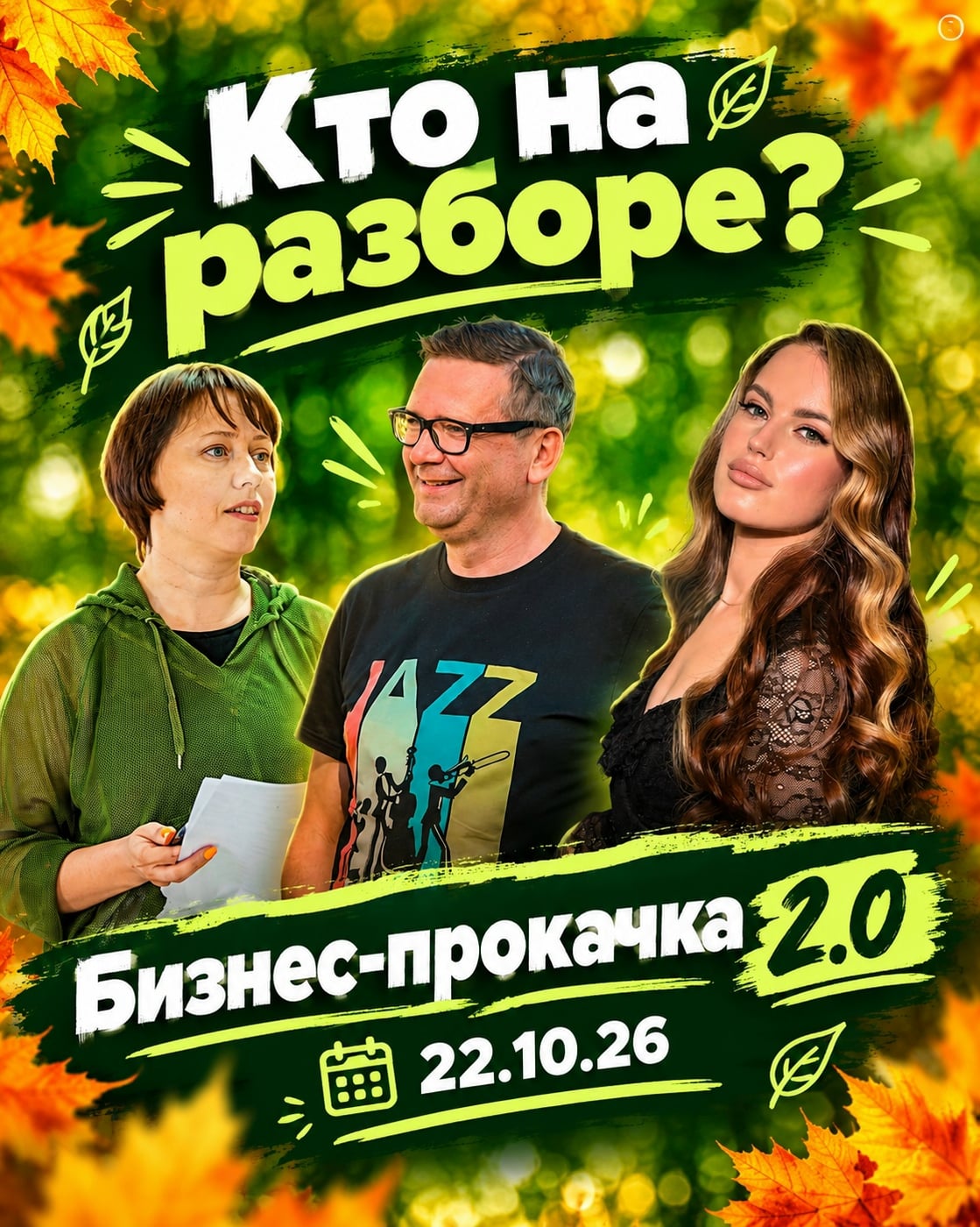 Пора раскрыть: какие 3 проекта попали на бизнес-прокачку 2.0