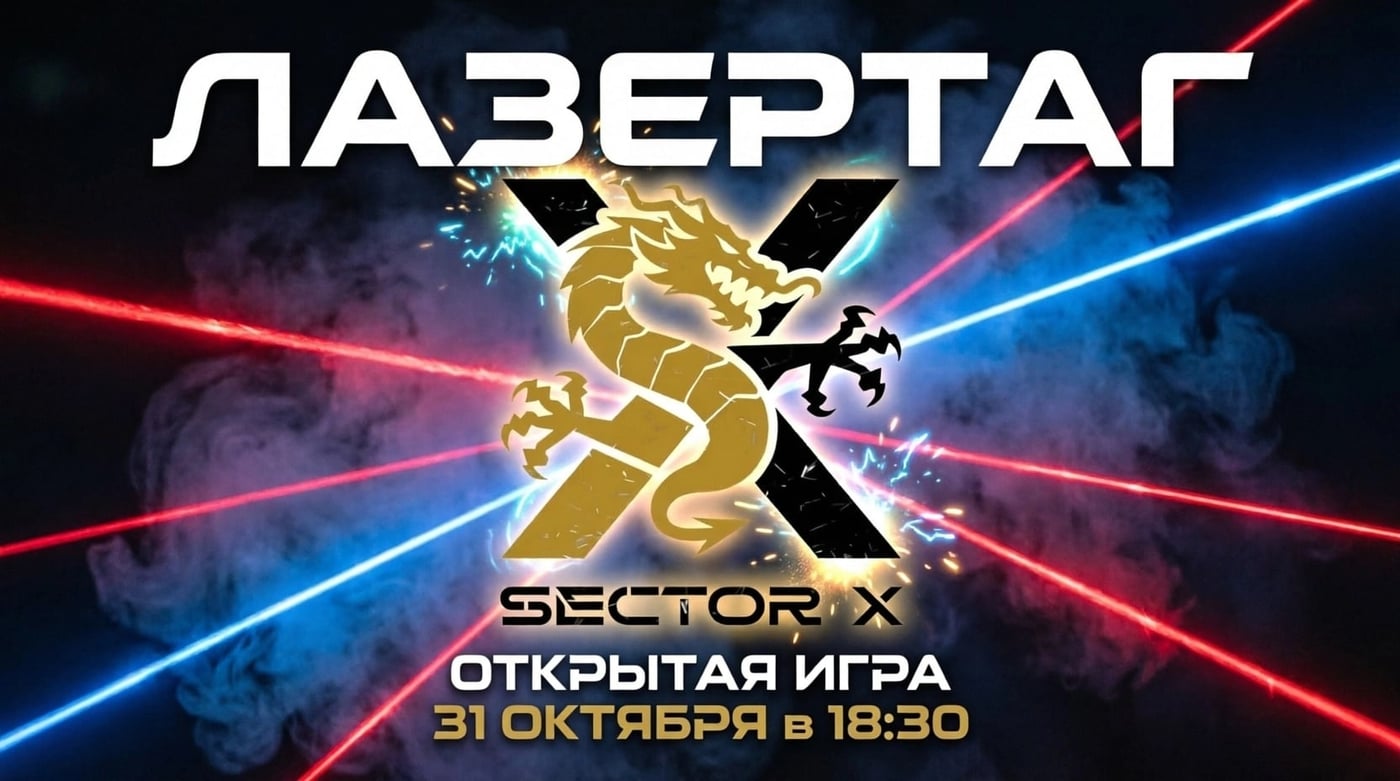 ОТКРЫТАЯ ИГРА! 31 ОКТЯБРЯ В 18:30