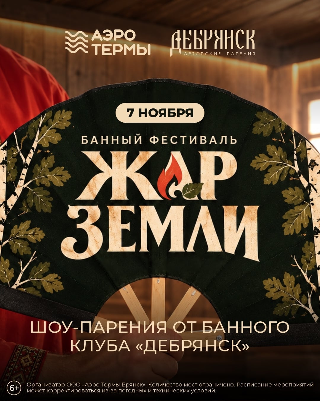 Фестиваль «Жар Земли»
