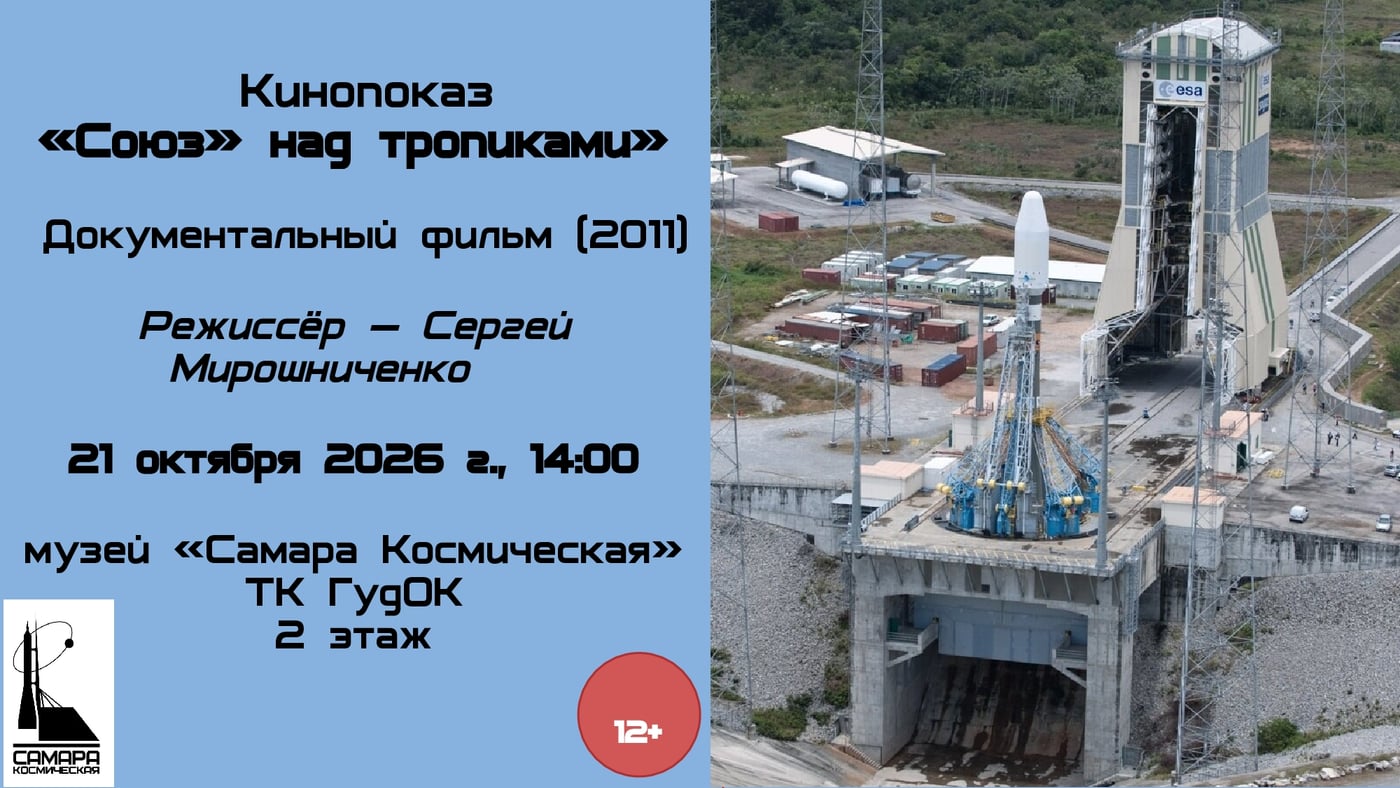 «Самара Космическая» отмечает 15-летие исторического пуска!
