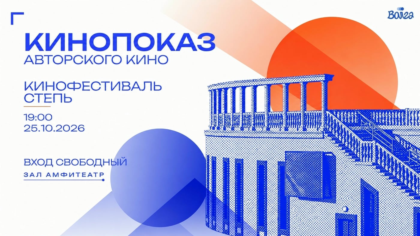 Кинопоказ в рамках фестиваля «Степь»