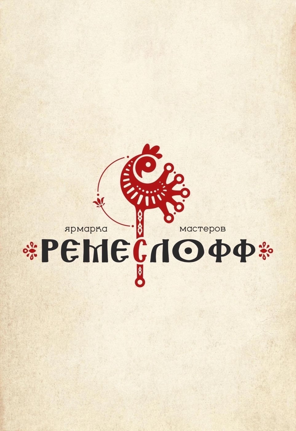 АНОНСЫ | Ярмарка мастеров «Ремеслофф»