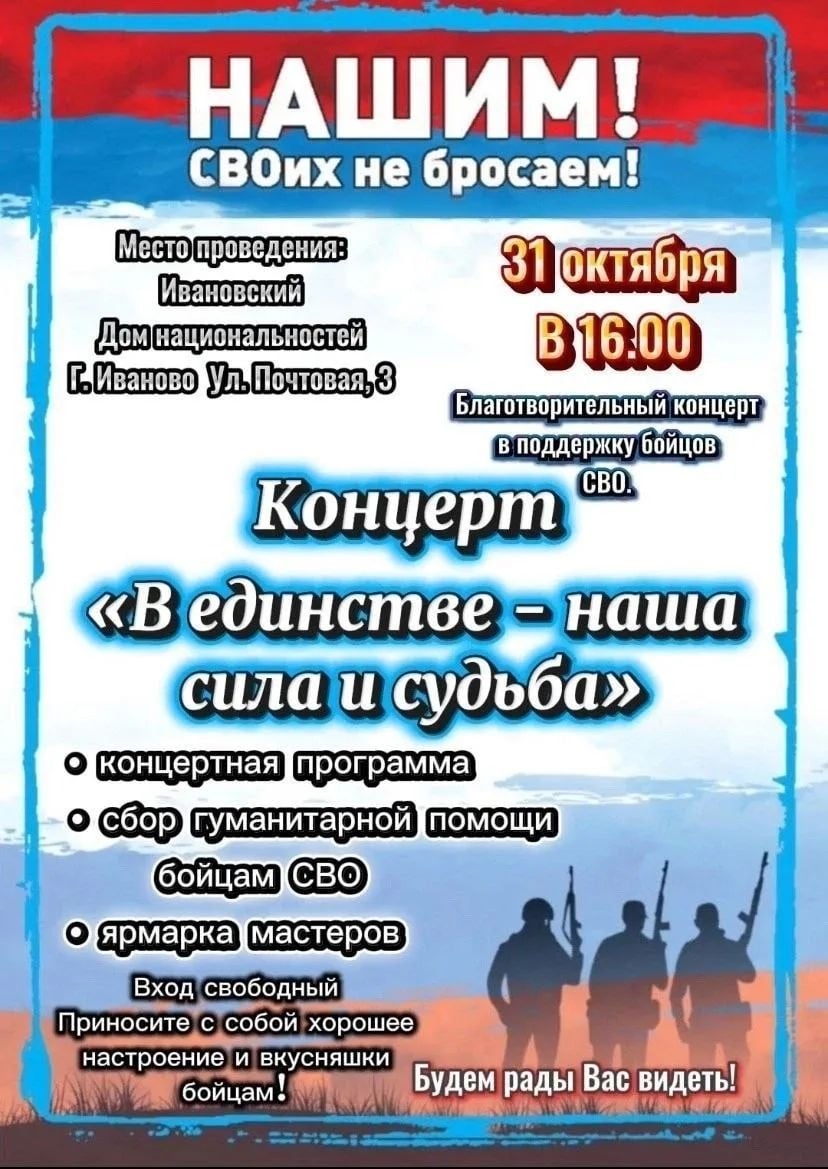 Концерт «В ЕДИНСТВЕ - НАША СИЛА И СУДЬБА»