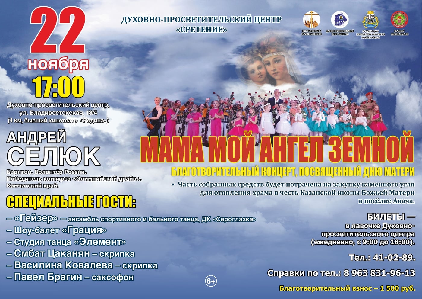 Ждём, дорогие друзья, на благотворительный концерт 22 ноября!!