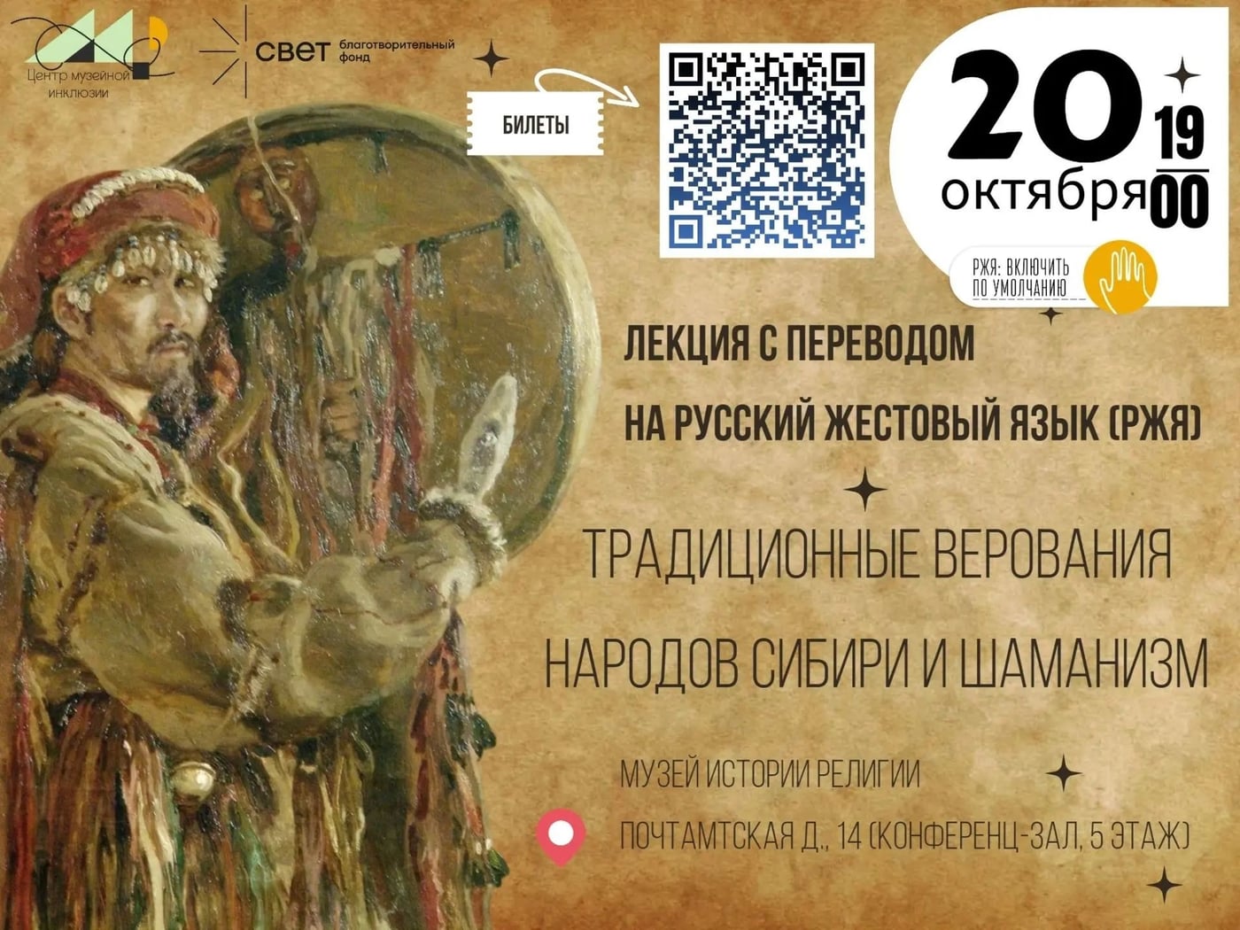 Цикл лекций «Религии мира: боги и люди»