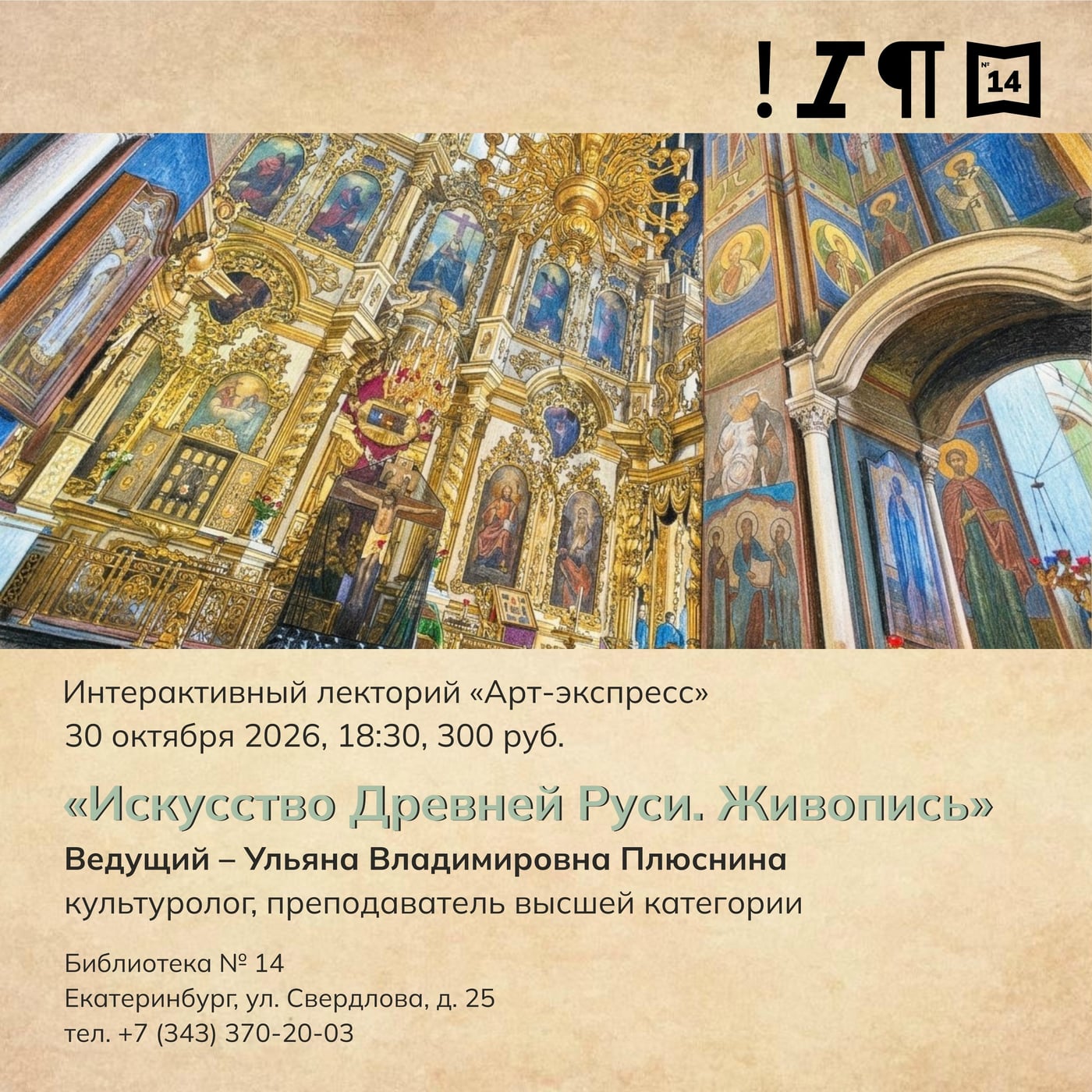 «Арт-экспресс»: краски, ожившие в веках