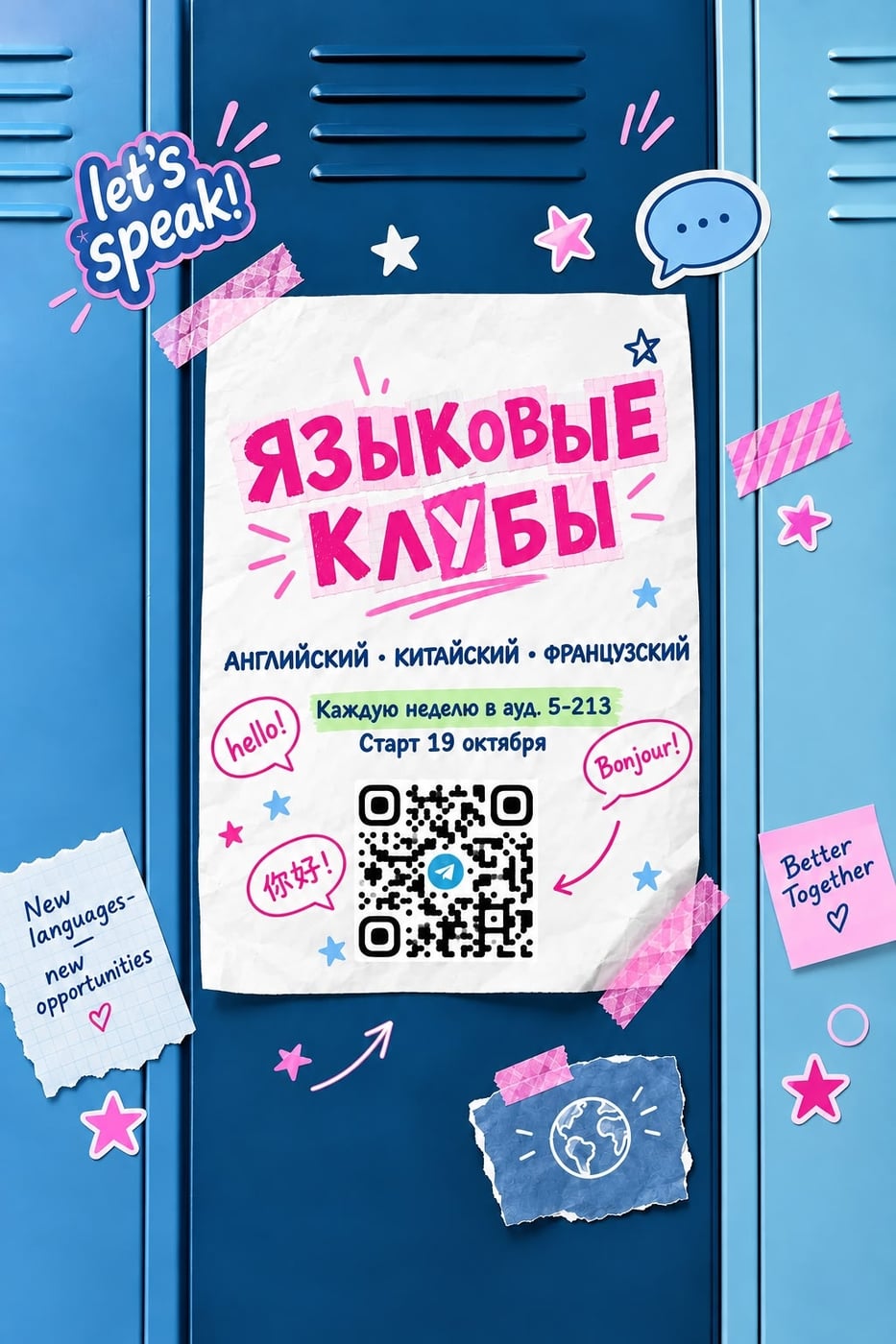 Языковые разговорные клубы стартуют с 19 октября!