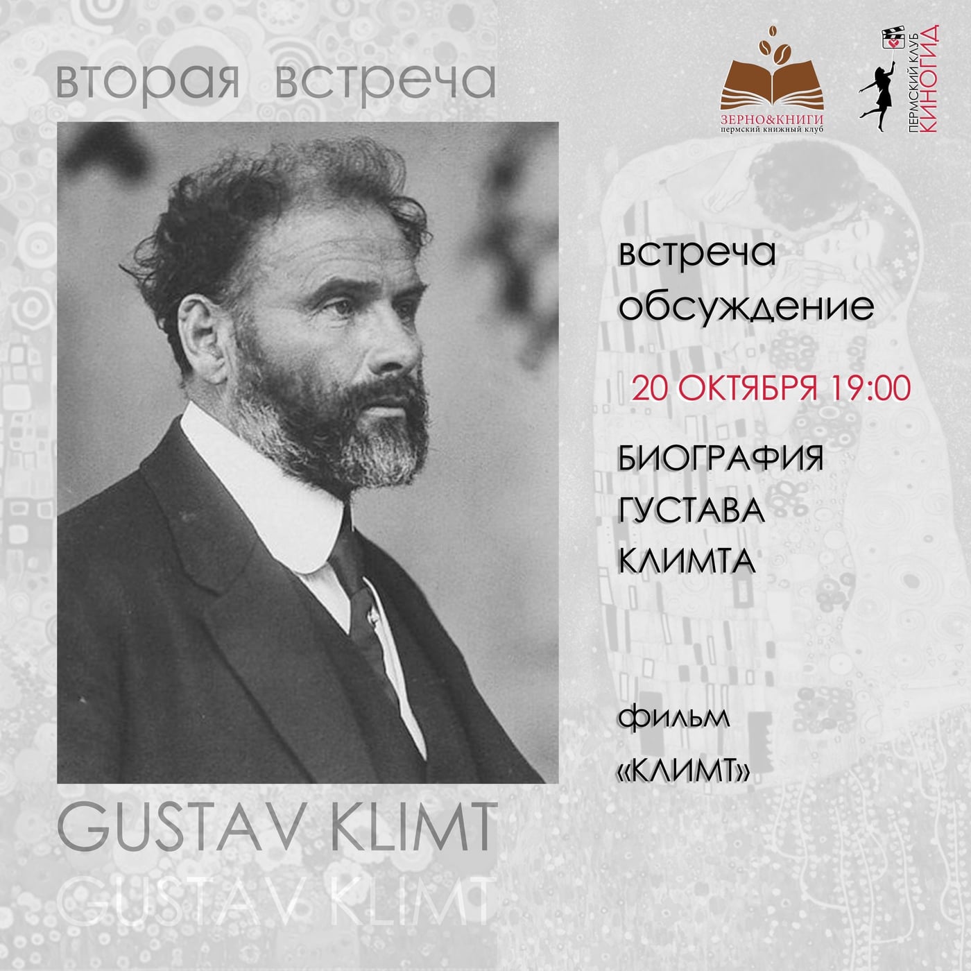 Приглашаем вас на встречу книжного клуба «Зерно и книги»
