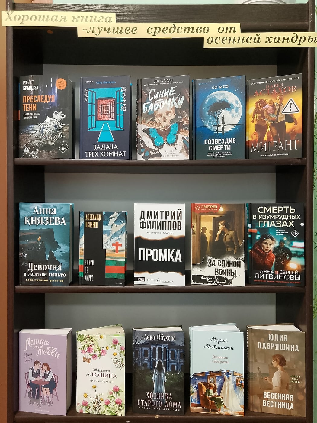 "Хорошая книга - лучшее средство от осенней хандры!!"
