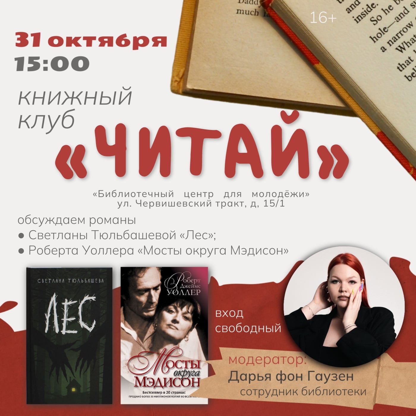 Встреча Книжного клуба «Читай»
