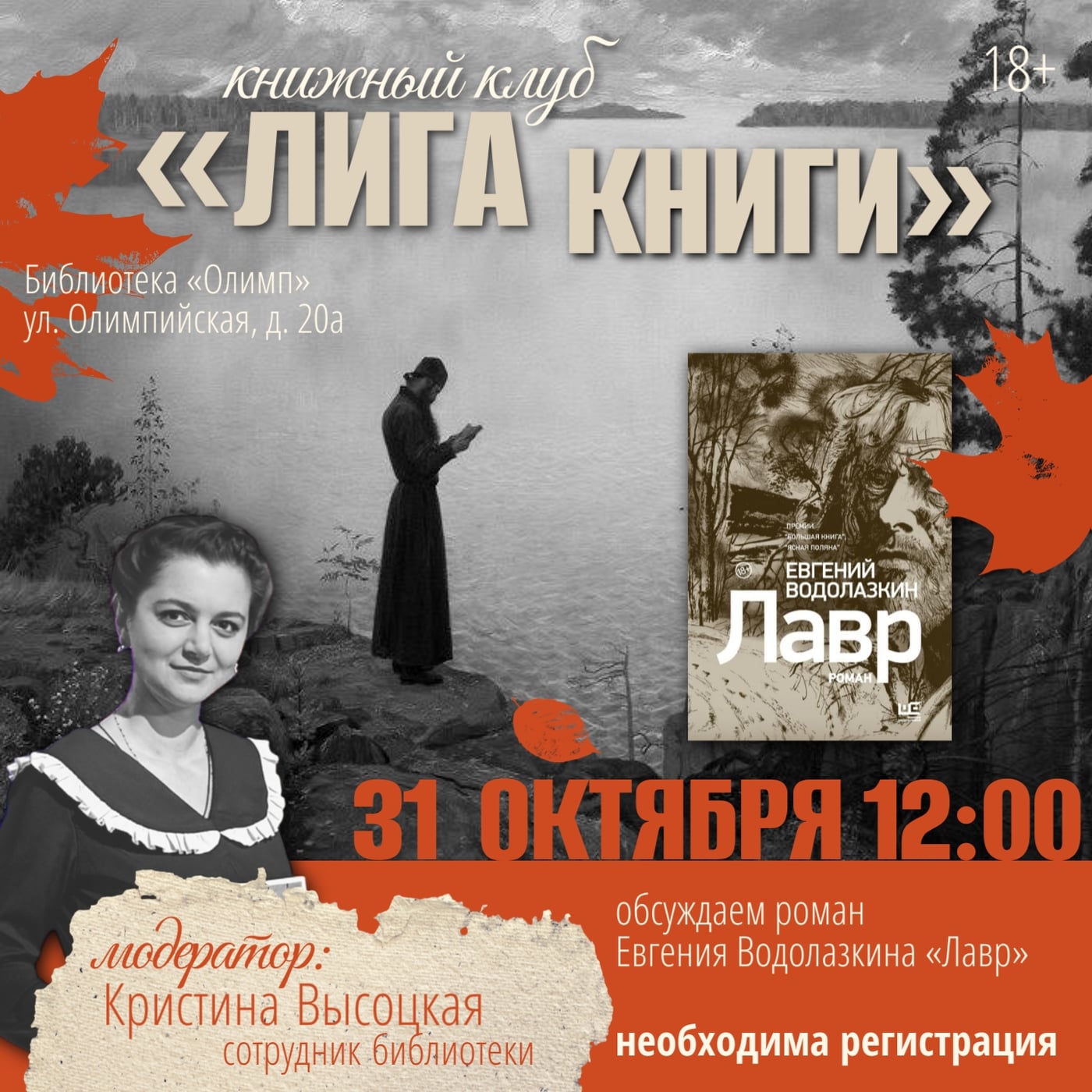 Встреча книжного клуба «Лига книги»