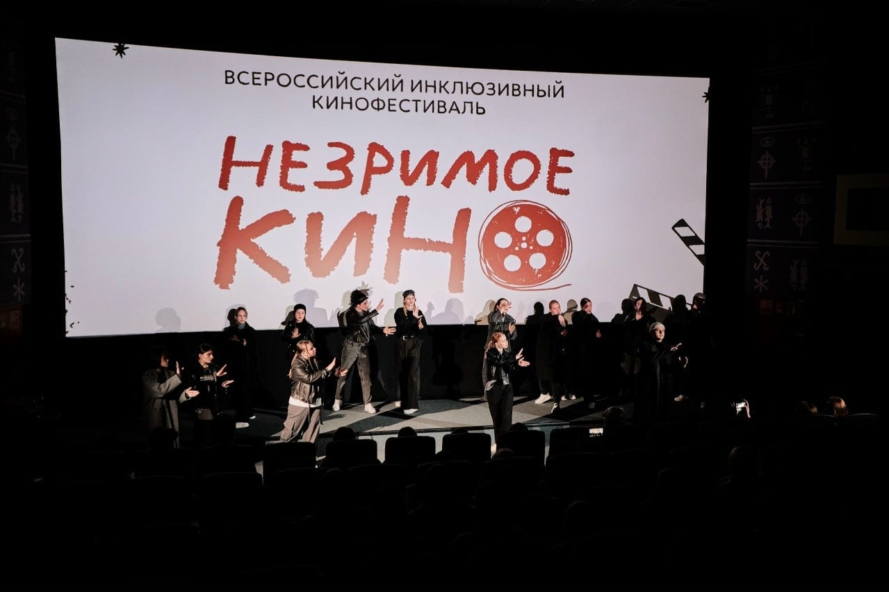 Фестиваль «Незримое кино»