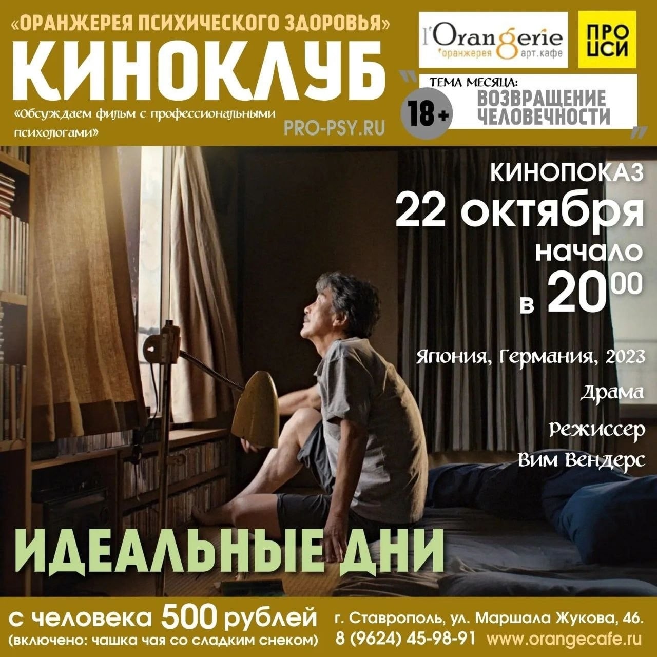 Фильм «Идеальные дни»