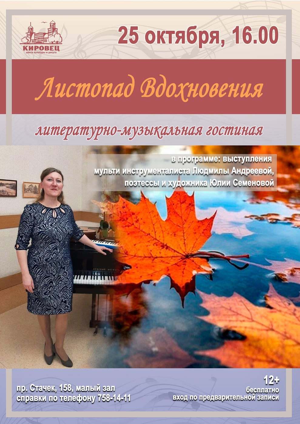 «Листопад Вдохновения»: вечер, где оживают музыка и поэзия!