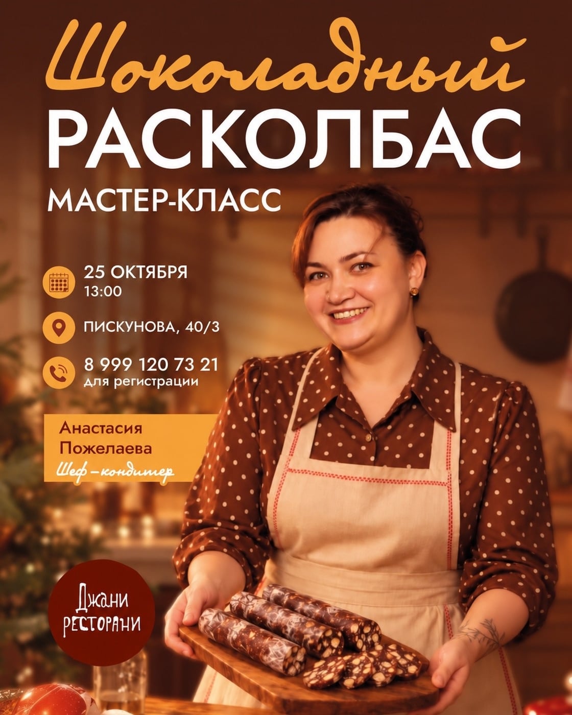 Мастер-класс «Шоколадный расколбас»