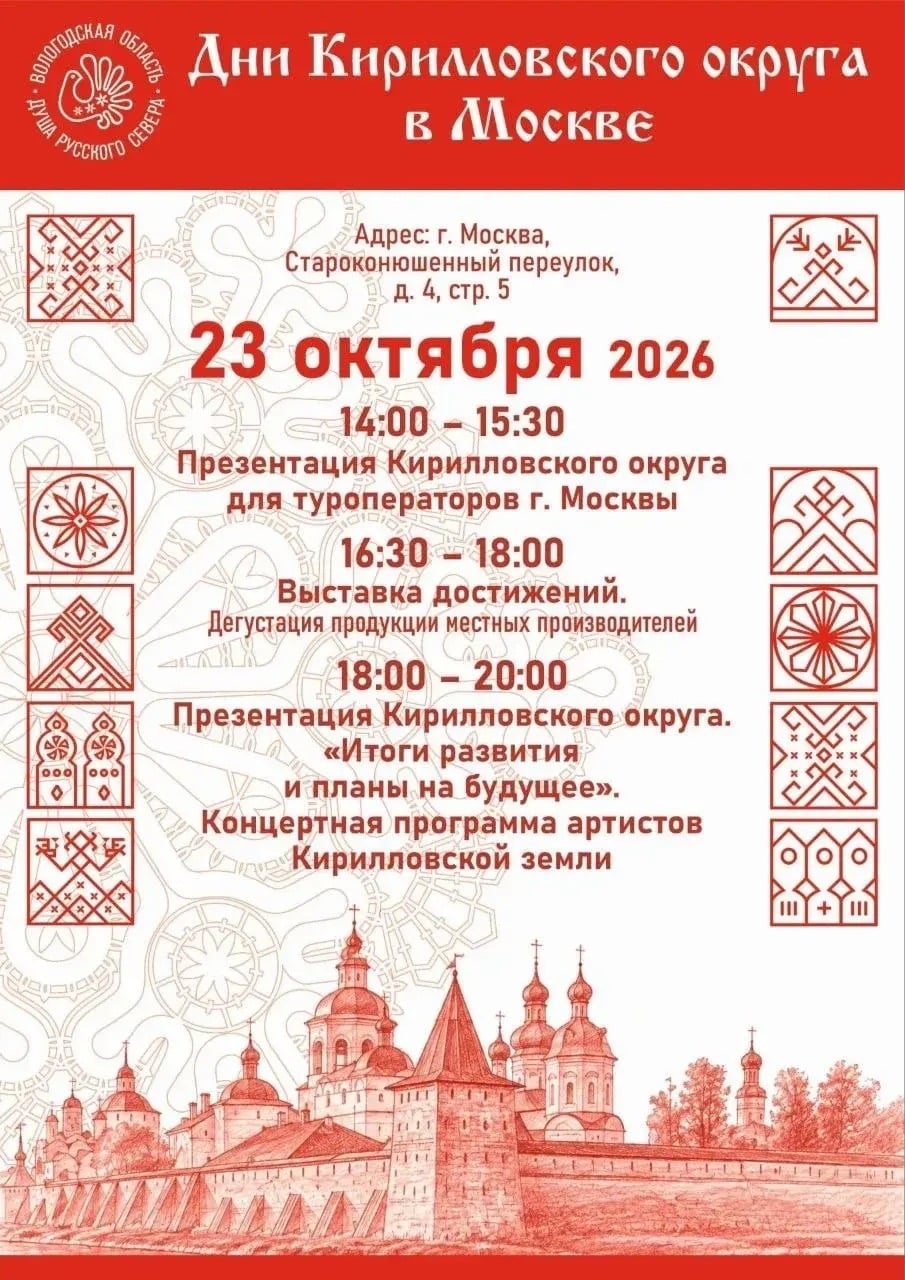 Источник: «Вологодские в Москве»