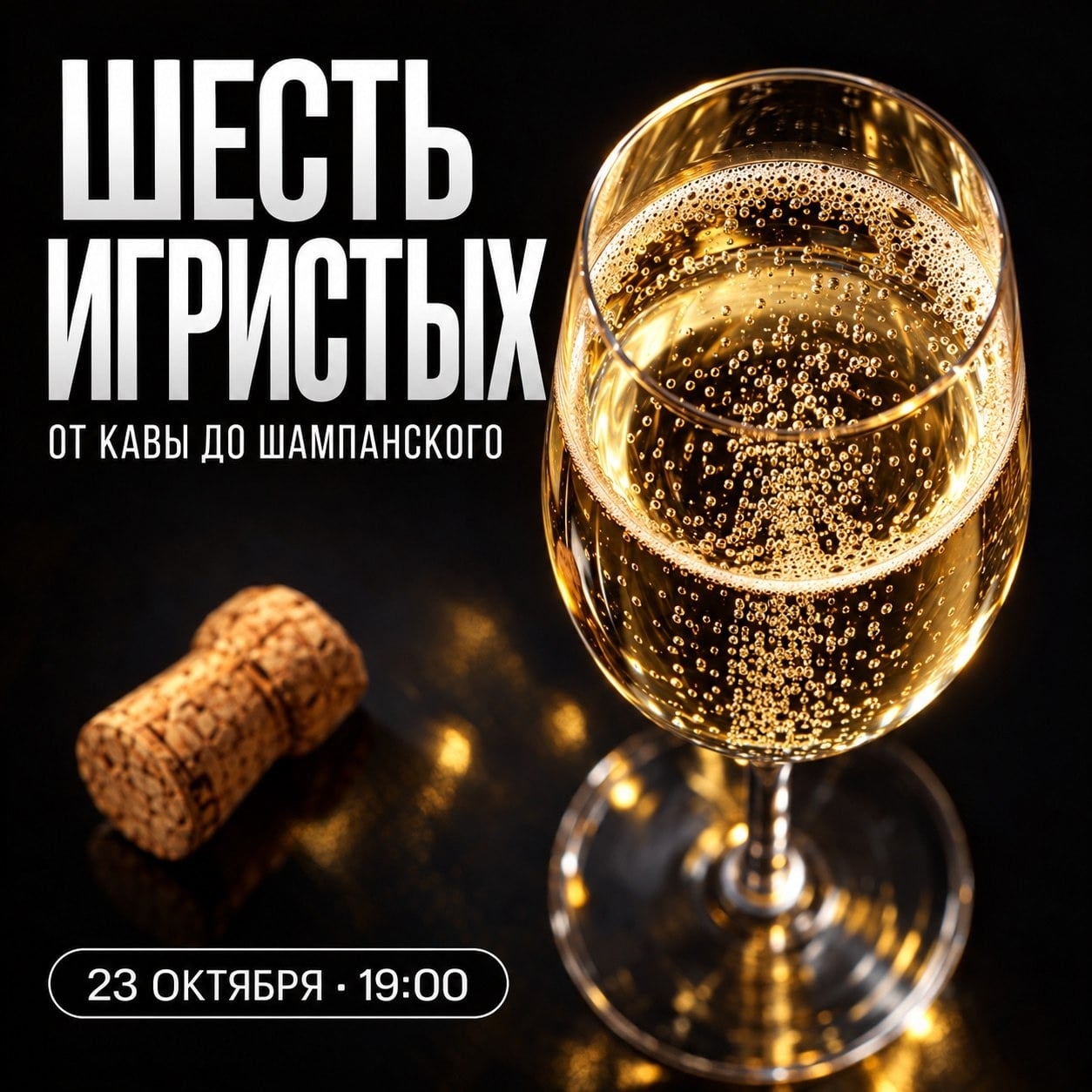 Что именно будем сравнивать 23 октября? Вот три позиции из программы
