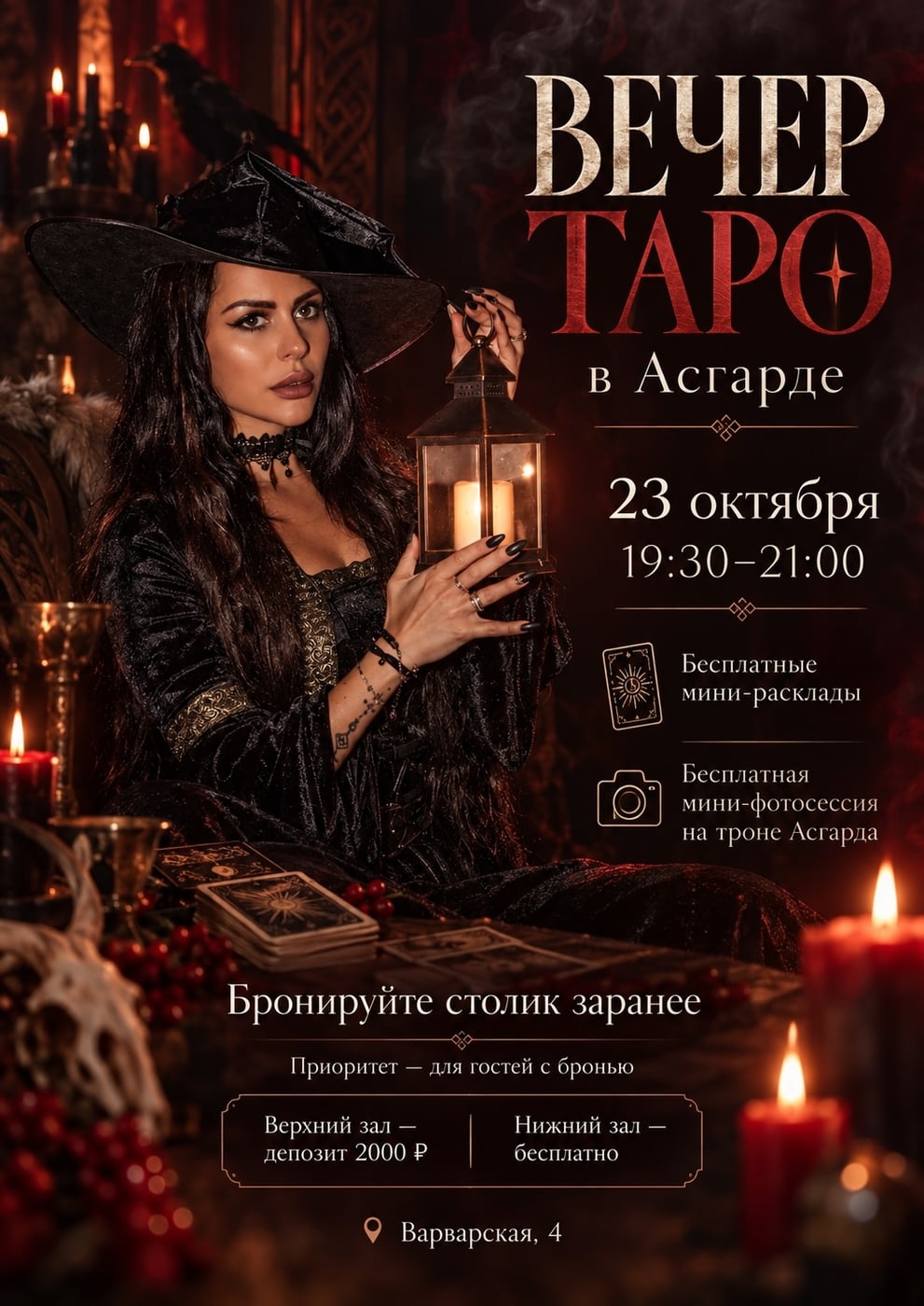 ‍ Мистический вечер в «Асгарде»