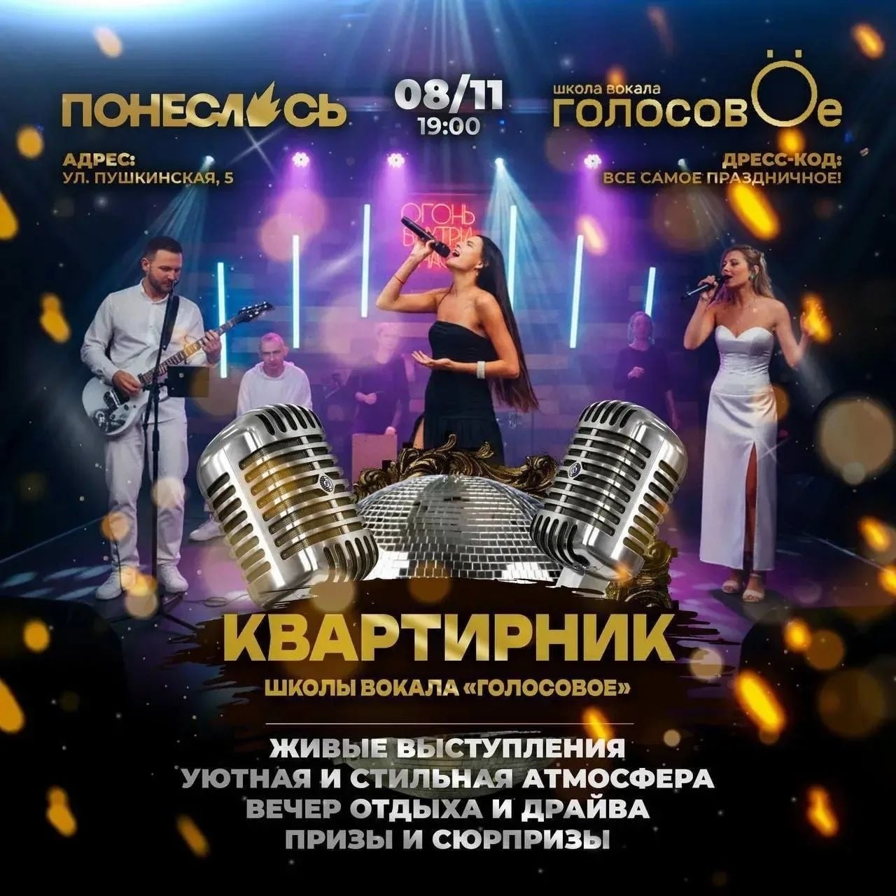 8 НОЯБРЯ в 19:00 в атмосферном баре «Понеслось» в центре Воронежа!