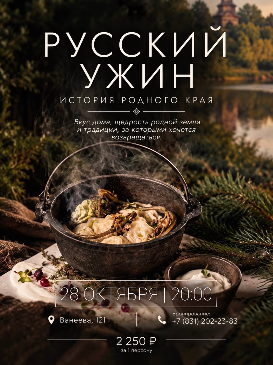 Русский ужин в ресторане «Сова»