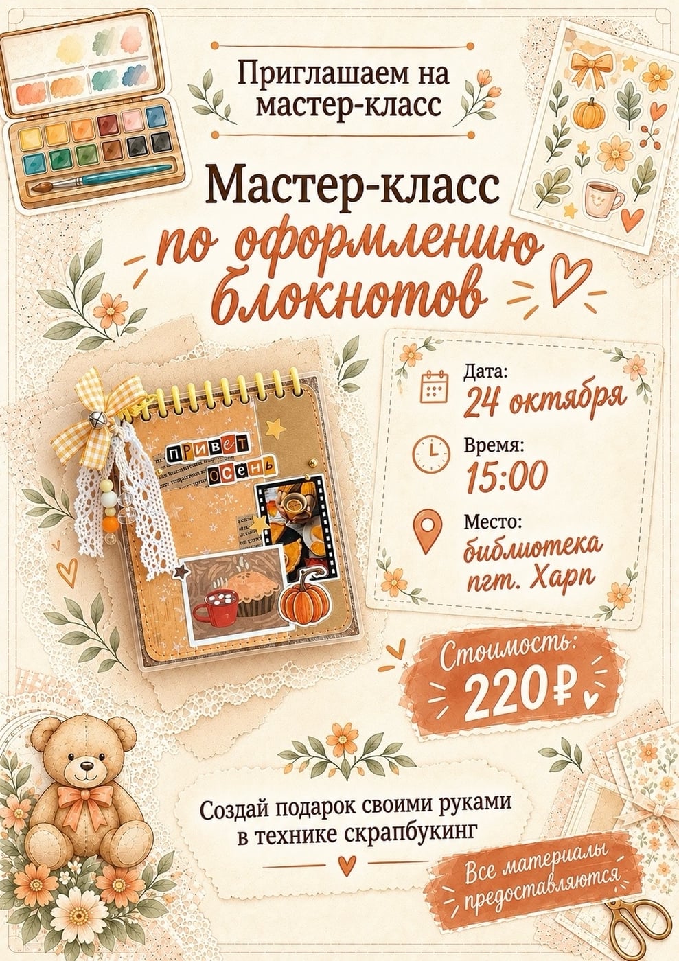 Мастер-класс «Оформление блокнотов»