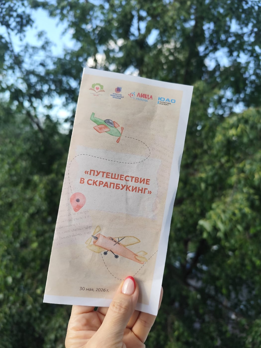Фестиваль «Путешествие в Скрапбукинг»