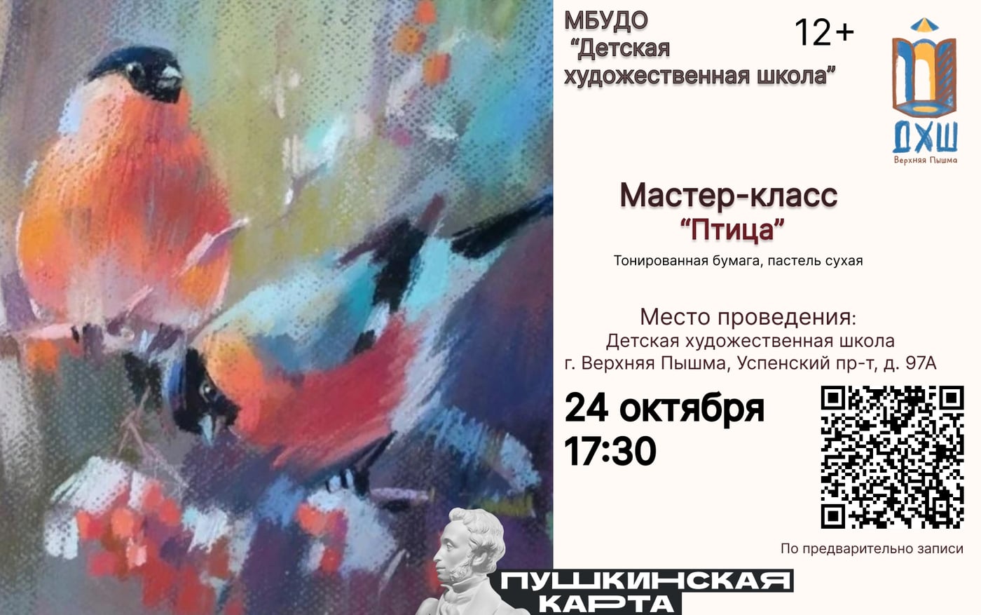 Мастер-класс «Птица»: учимся рисовать пастелью