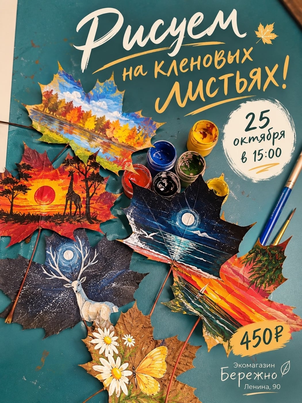«Рисуем на кленовых листьях»