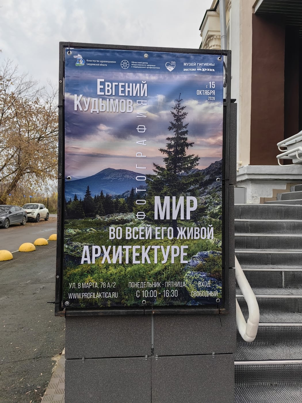 "Мир во всей его живой архитектуре"