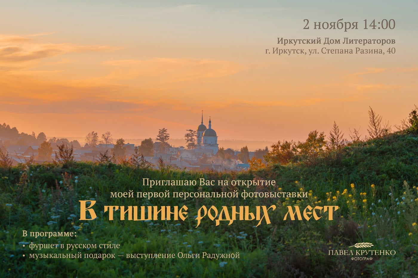 Выставка «В тишине родных мест»