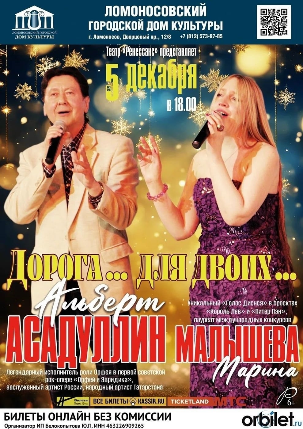 Опера «Орфей и Эвридика»