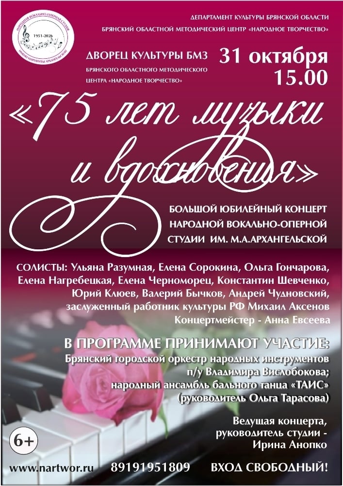 Концерт «75 лет творчества и вдохновения»