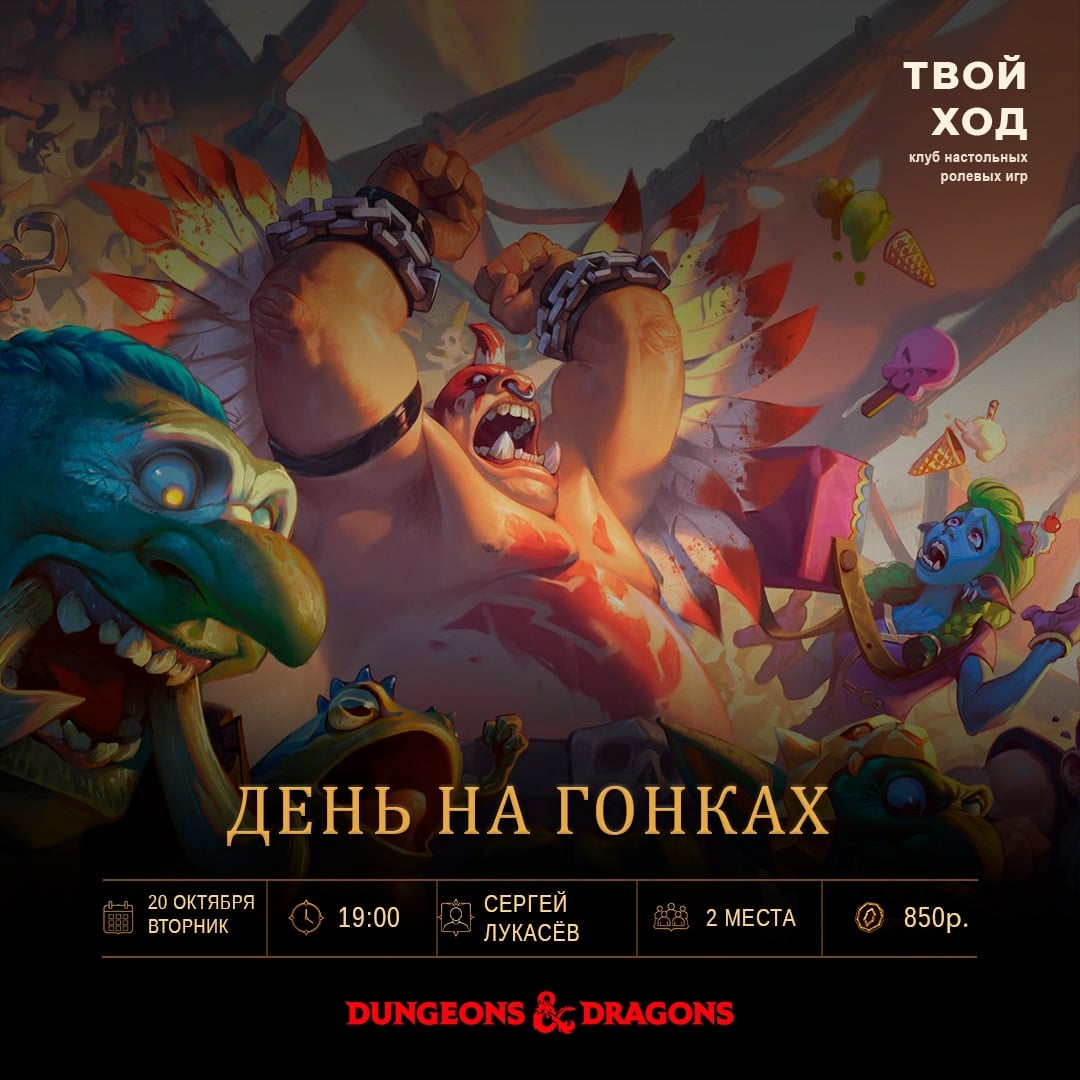 Во вторник, 20 октября!