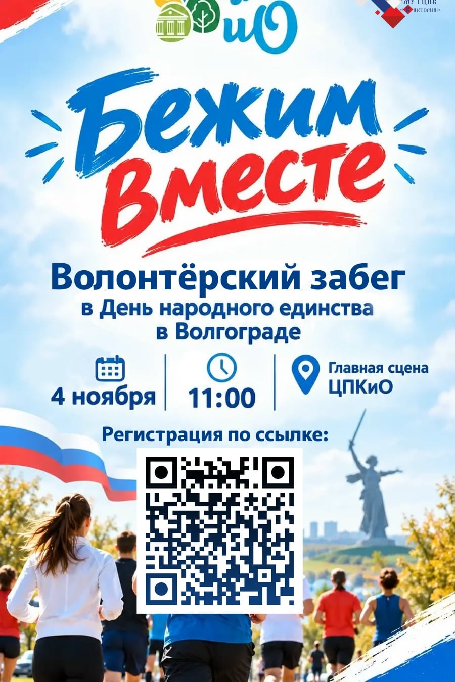 4 ноября с 11.00 в Центральном парке культуры и отдыха Волгограда…