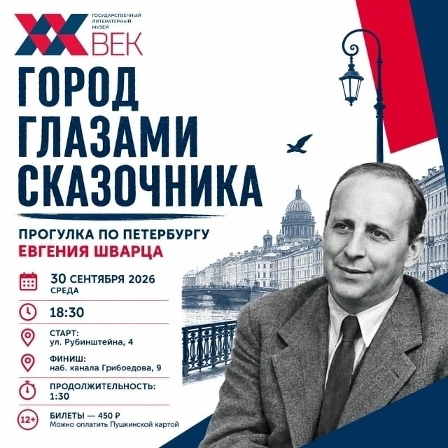 Пешеходная экскурсия «Город глазами сказочника Е. Шварца» | 12+