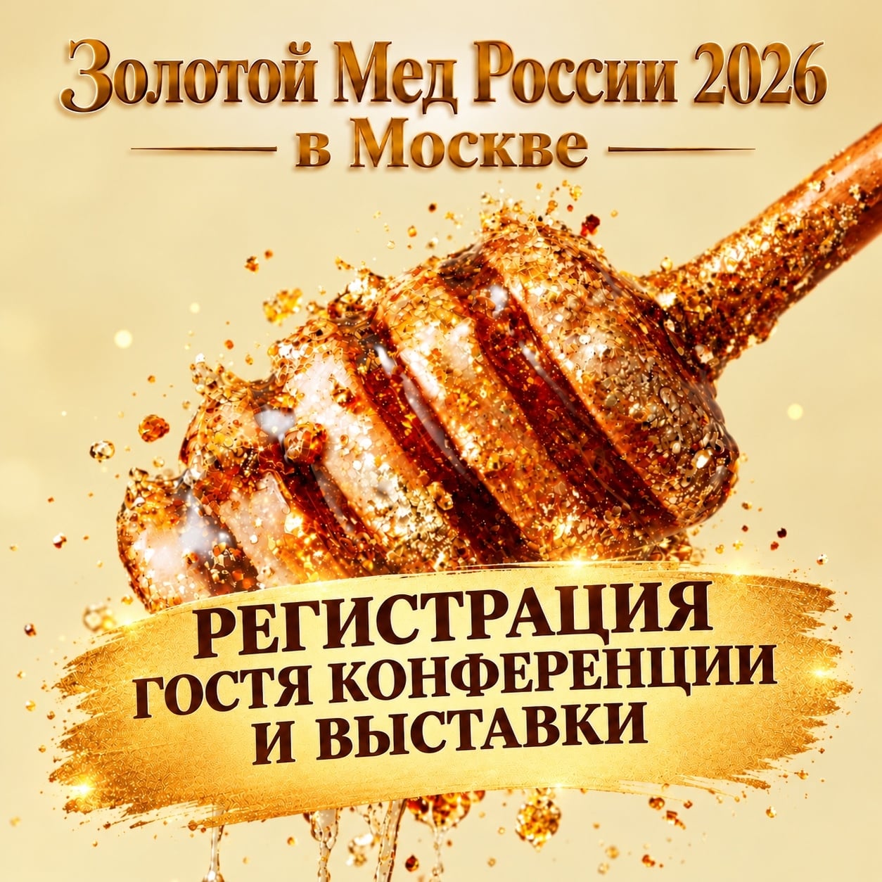 Ждём всех в Москве 27 ноября !!!