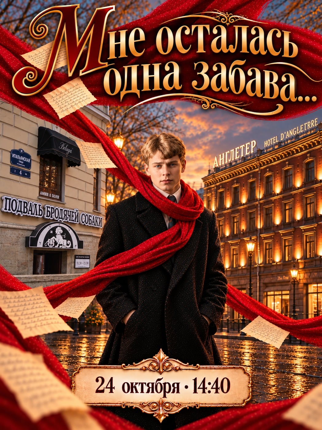 «Мне осталась одна забава…» - бесплатная экскурсия