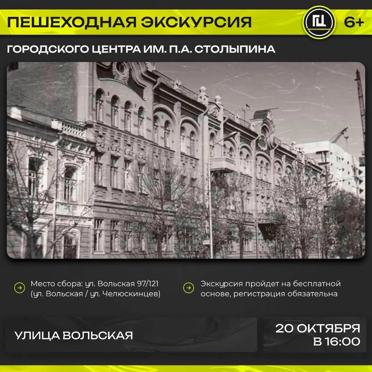 Экскурсия «улица Вольская»