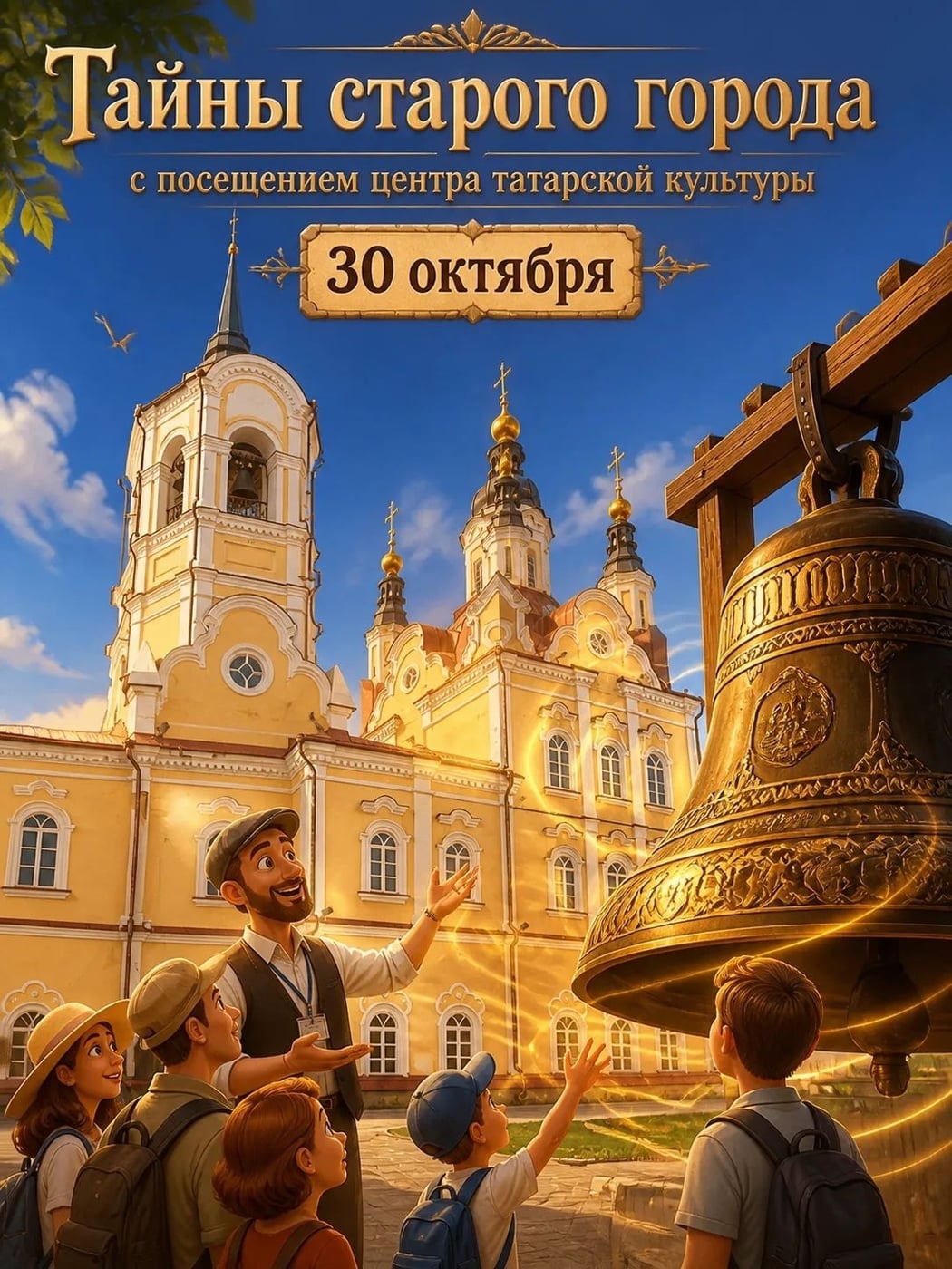 Тайны старого города + центр татарской культуры