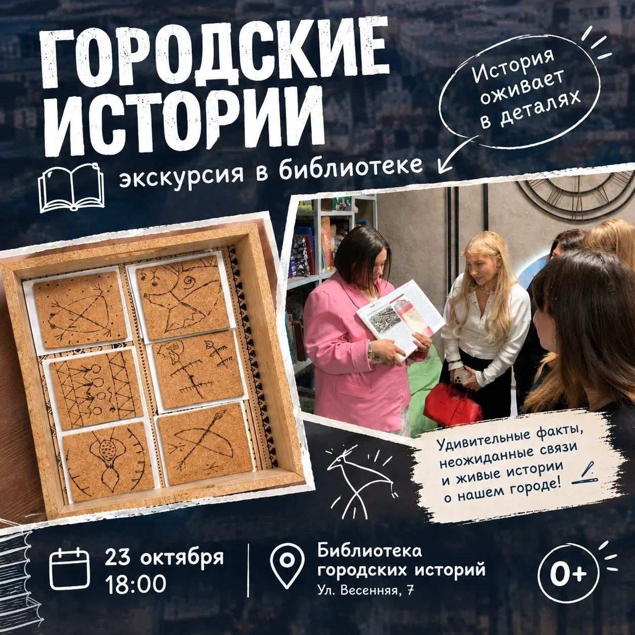 Наступают холода и мы возвращаем формат "тёплой" экскурсии